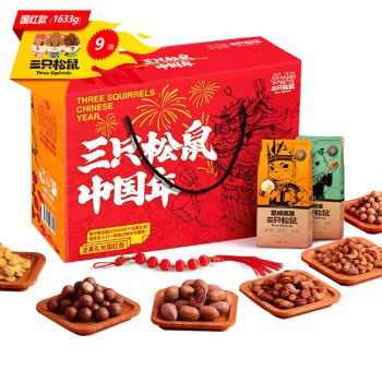 三只松鼠国红年货坚果大礼包 1633g混合坚果，节日送礼的喜庆之选